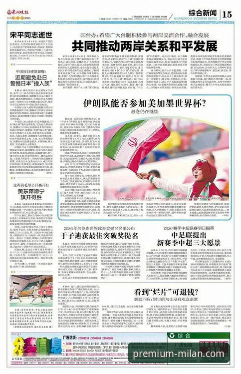 美加墨世界杯伊朗队遭遇“特殊对待”，米兰体育平台解析赛事背后最新动态